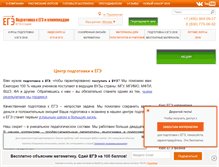 Tablet Screenshot of ege-study.ru